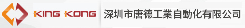 深圳市唐德工業自動化有限公司 深圳市唐德工業自動化有限公司