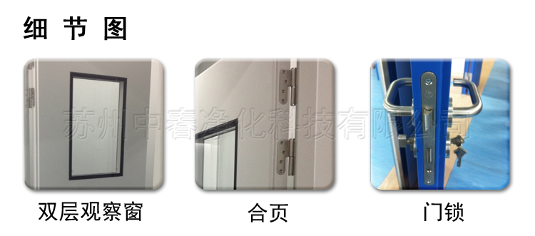 鋼質(zhì)凈化門細(xì)節(jié)圖.jpg