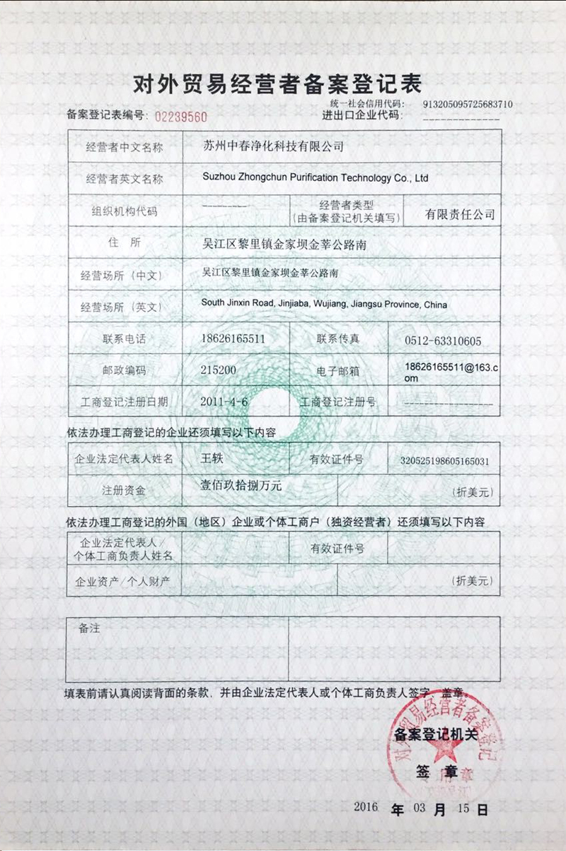 對外貿(mào)易經(jīng)營者備案登記表